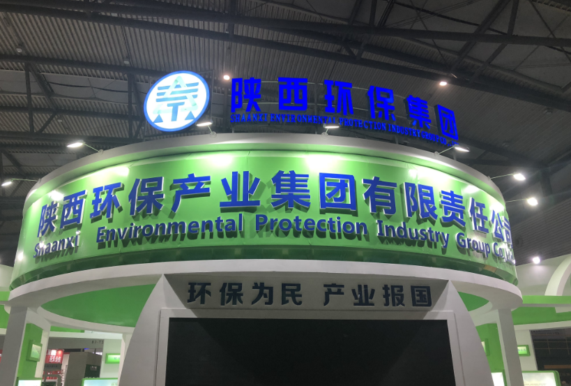 第三届西安国际环保工业展览会今日开幕｜壹定发集团恭请莅临