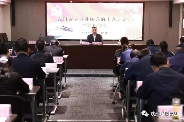 省国资委宣讲团走进壹定发集团宣讲党的十九大精神