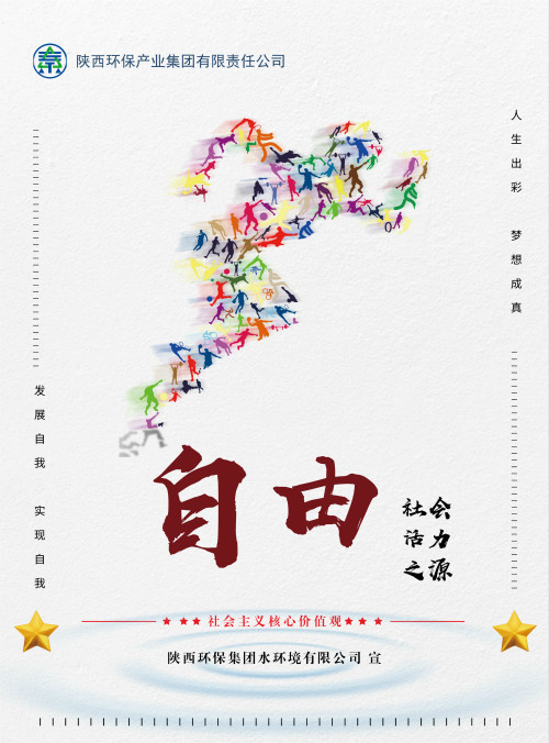 壹定发集团社会主义焦点价值观宣传海报原创设计作品展播