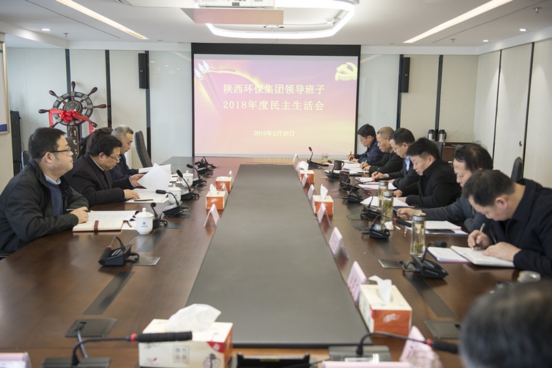 壹定发集团向导班子召开2018年度民主生涯会