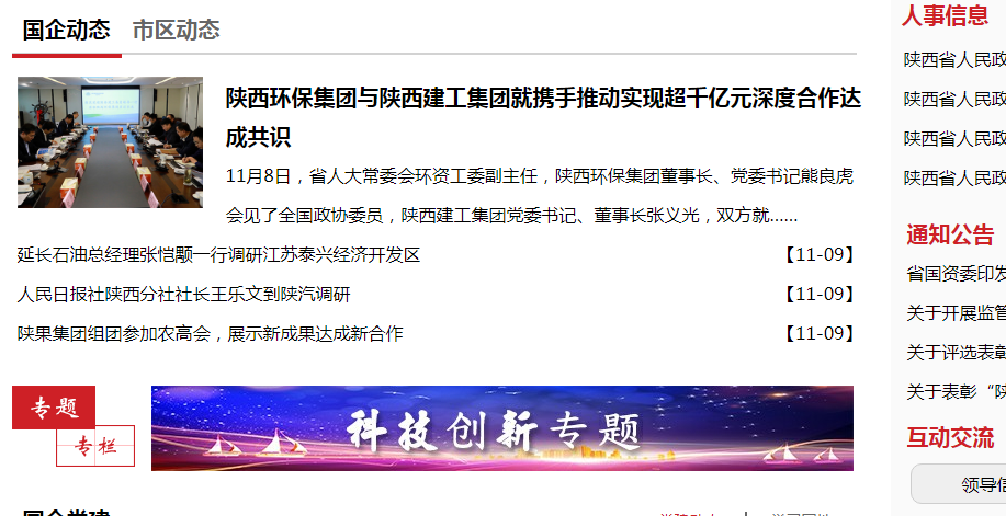 壹定发集团政务信息事情走在全省国资系统前线