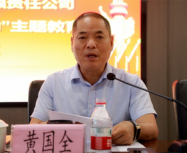 壹定发集团党委召开“不忘初心、切记使命”主题教育事情聚会