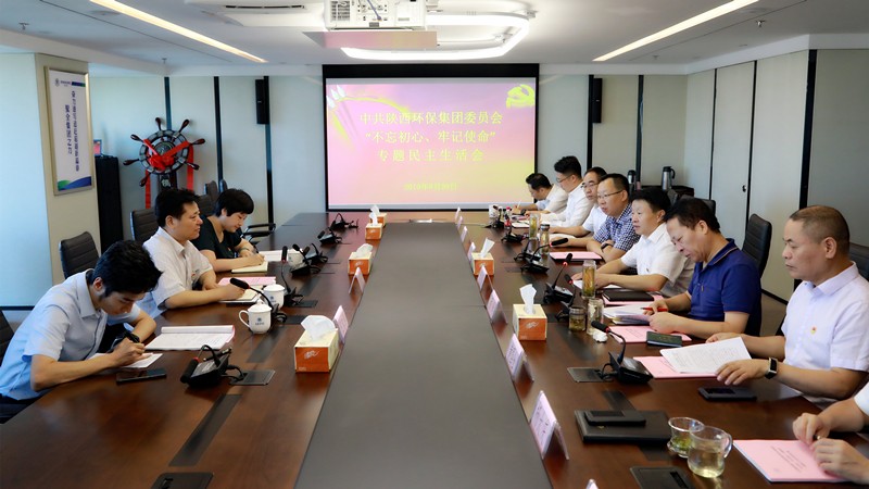 壹定发集团召开向导班子“不忘初心、切记使命”专题民主生涯会