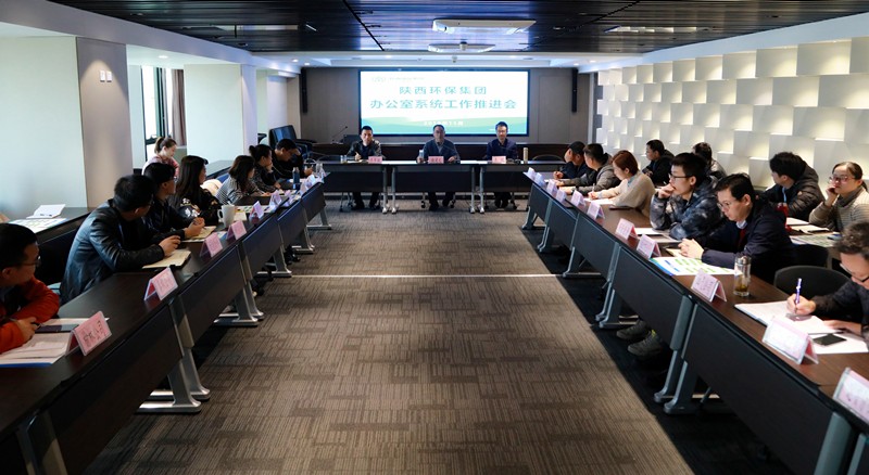 壹定发集团召开办公室系统事情推进会