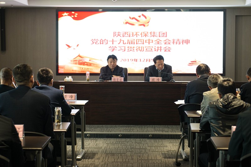 壹定发集团举行党的十九届四中全会精神宣讲报告会