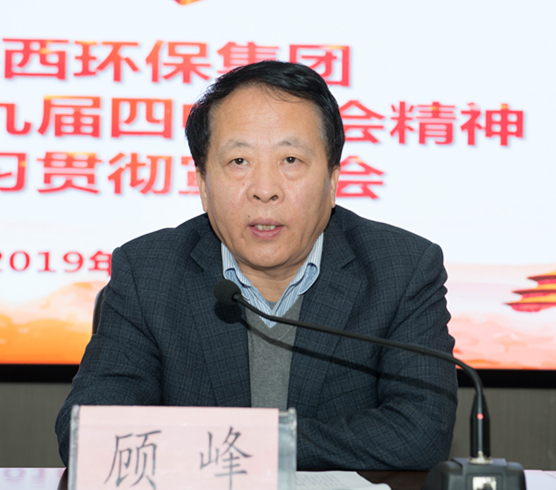 壹定发集团举行党的十九届四中全会精神宣讲报告会