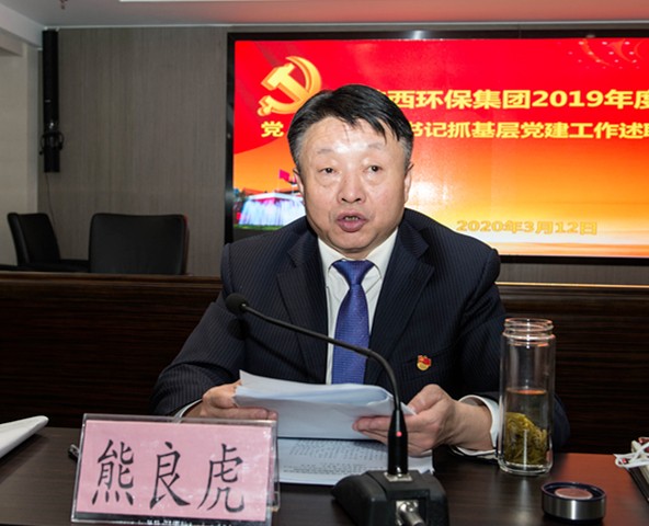 壹定发集团召开2019年度党（总）支部书记抓下层党建事情述职聚会