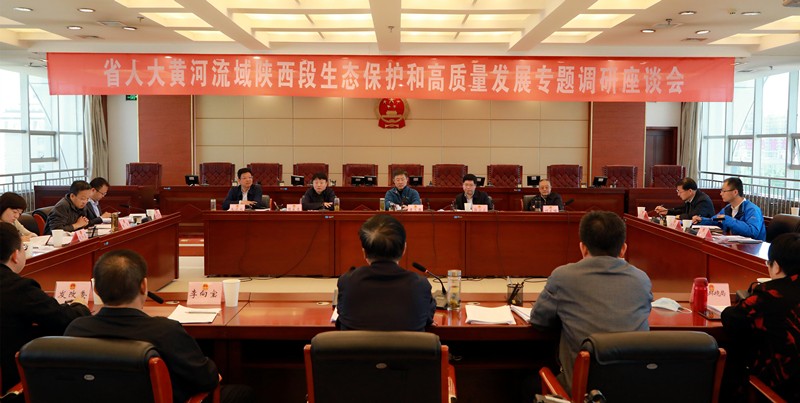 熊良虎出席省人大黄河流域陕西段生态；；；；；；；ず透咧柿可ぷㄌ獾餮凶富