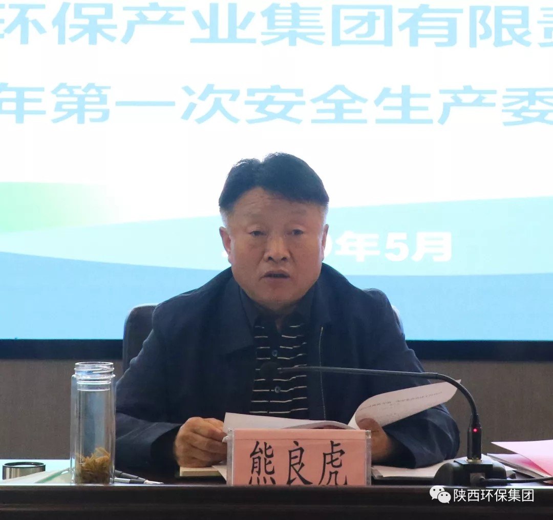 壹定发集团召开2020年第一次安委会聚会