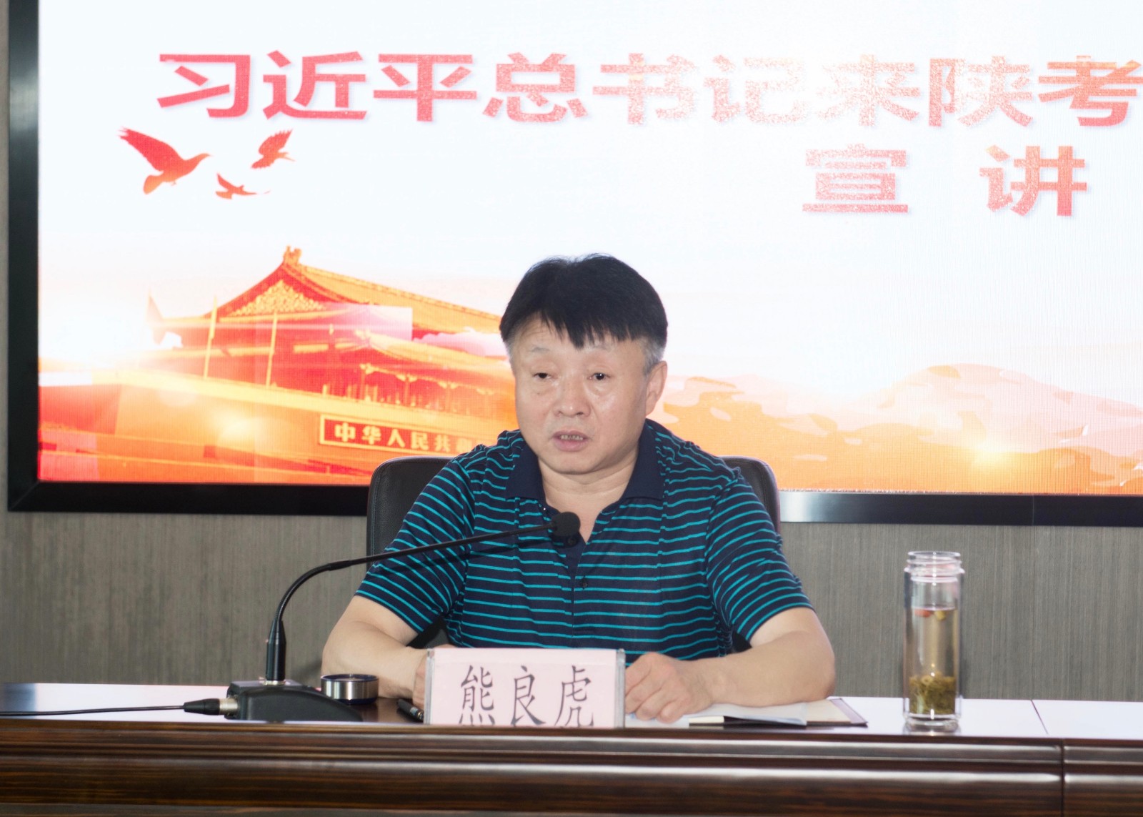 壹定发集团召开习近平总书记来陕考察主要讲话精神宣讲会