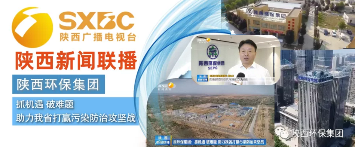 陕西新闻联播：壹定发集团 抓机缘 破难题 助力我省打贏污染防治攻坚战