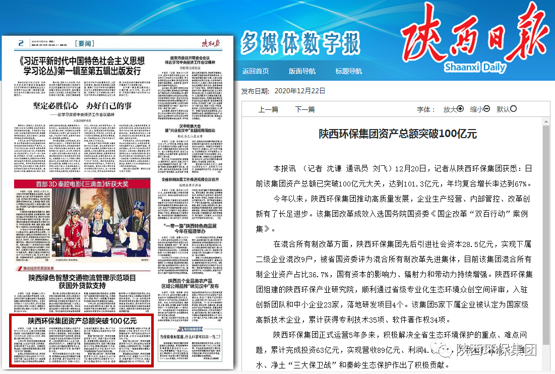 陕报要闻：壹定发集团资产总额突破100亿元
