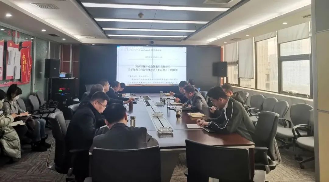 水情形公司组织开展《壹定发工业集团有限责任公司投资治理步伐（2021版）》宣贯学习会