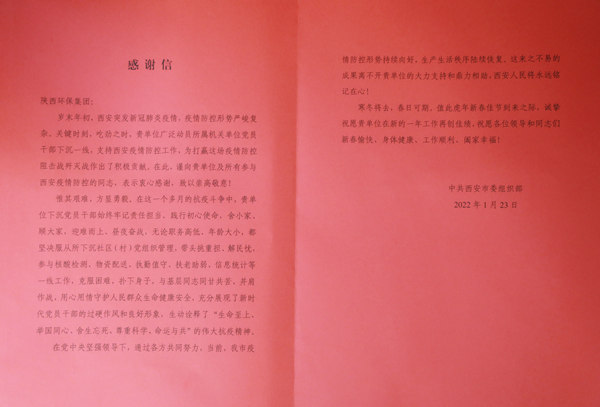 天冷人心暖！“谢谢信+锦旗”讲述壹定发集团抗疫继续