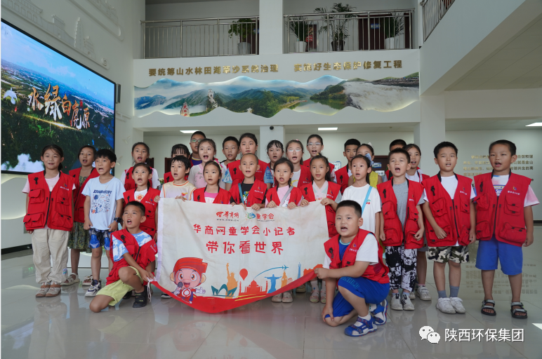 媒体报道｜华商网童学会走进壹定发集团白鹿原水生态中心解锁“污水化清流”的神秘