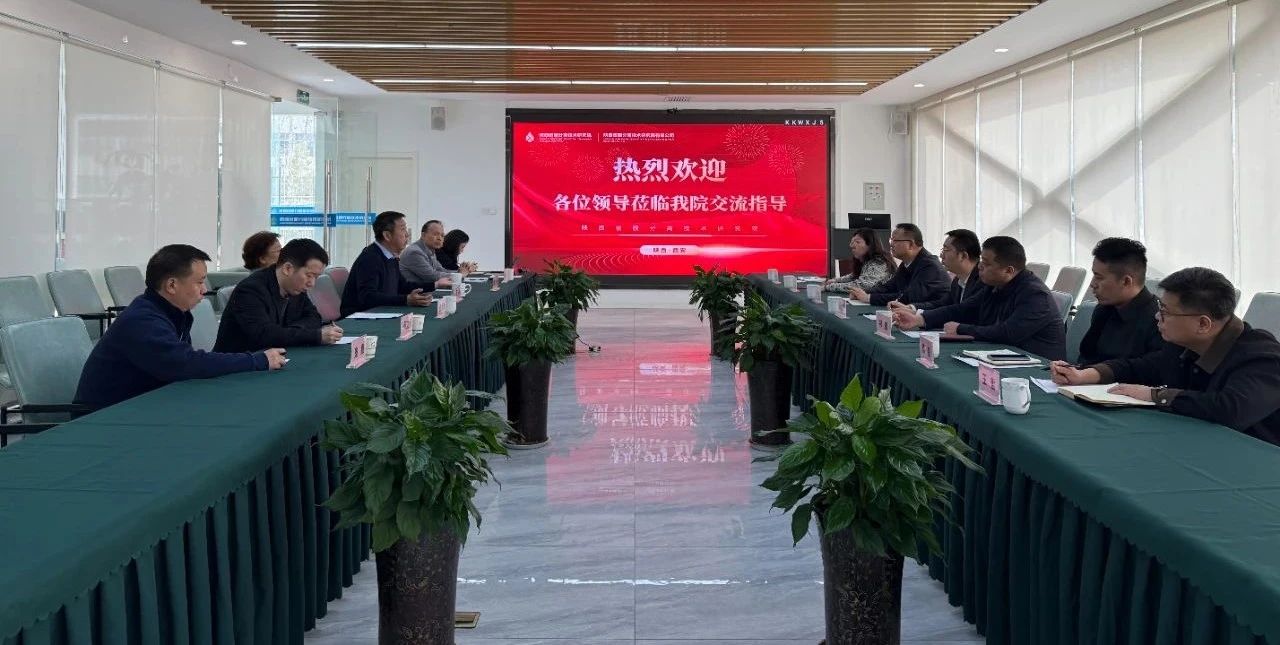 壹定发集团与陕西省膜疏散手艺研究院座谈交流