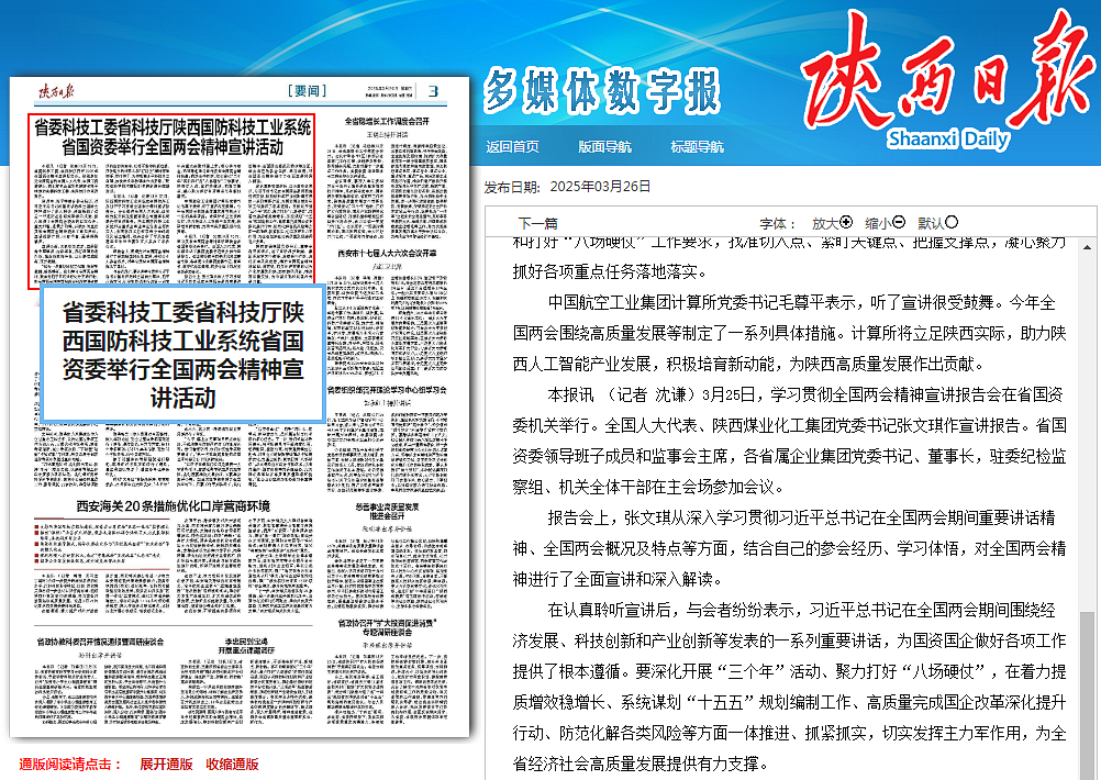 陕西日报｜在听取省国资委系统学习宣传贯彻天下两会精神宣讲报告会后郝军亮体现：在学习中意会、在意会中行动、在行动中见到效果