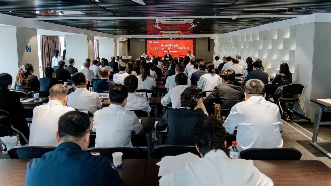 弘扬劳模精神 凝聚奋进实力｜壹定发集团召开2025年度“五一”表扬大会