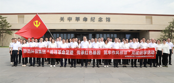 壹定发集团党委赴关中革命纪念馆开展“状畎革命足迹 传承红色基因 筑牢作风基本”党建研学活动